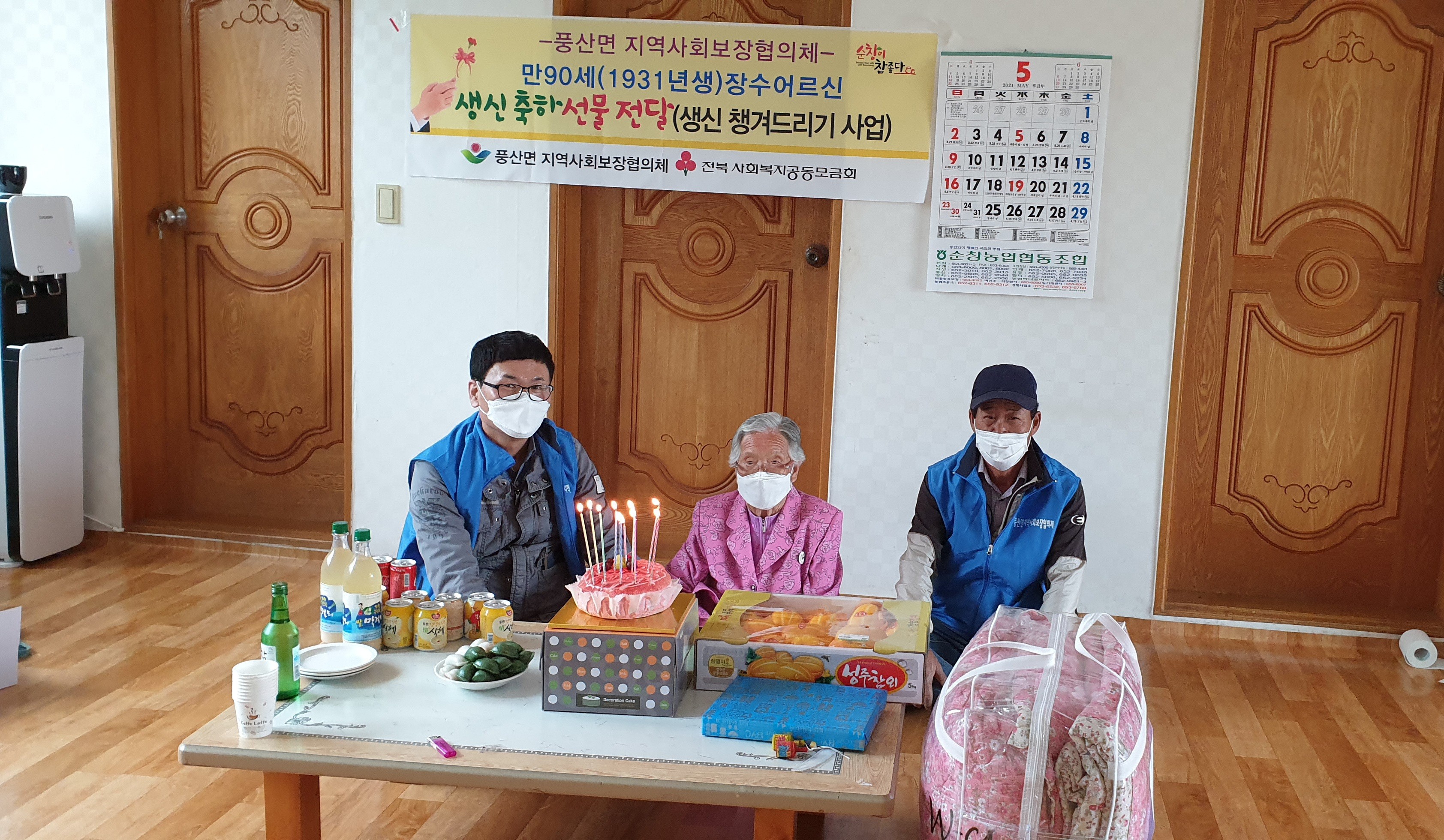 생신찾기