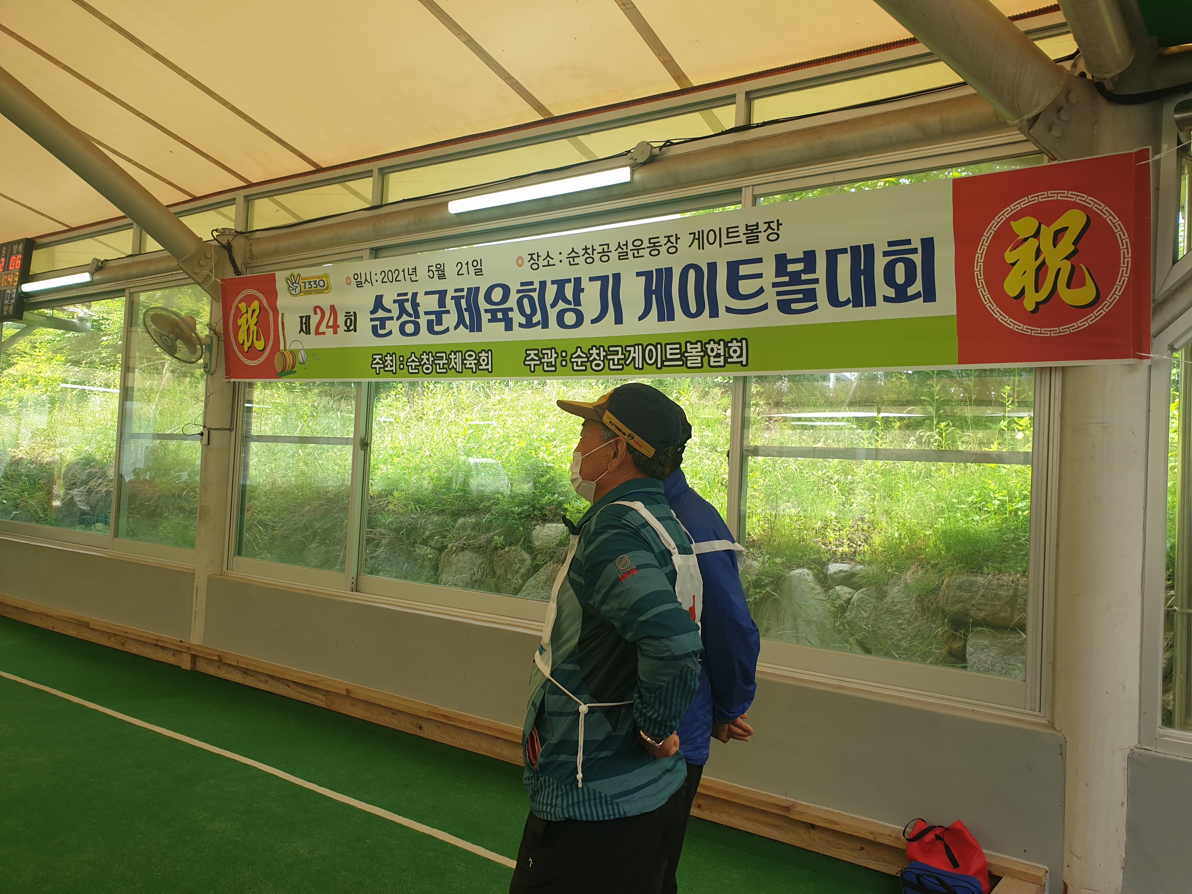 게이트볼2
