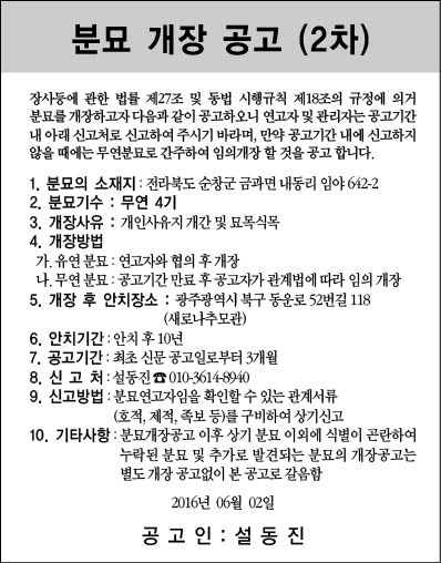 분묘개장공고(설동진)