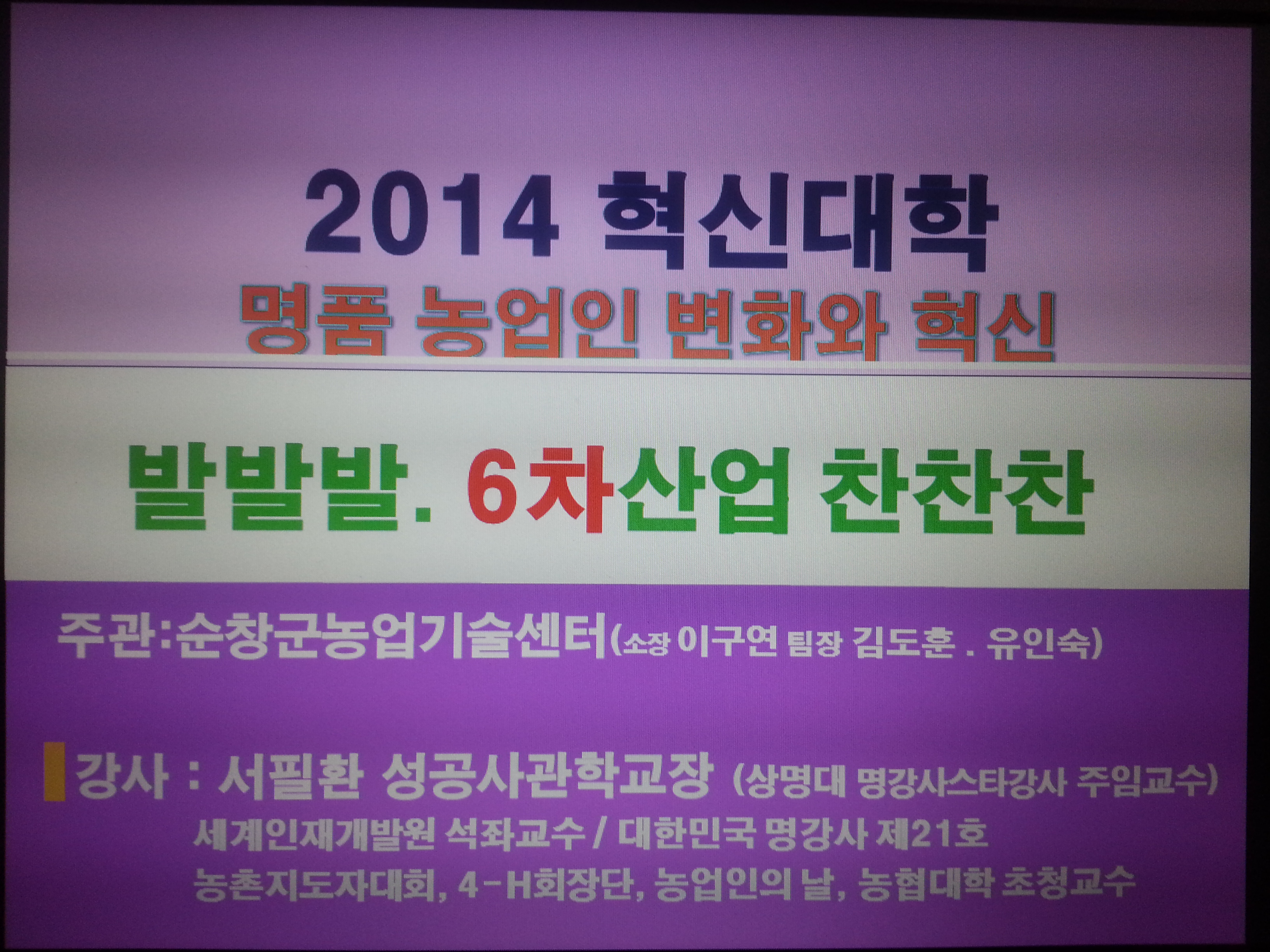 순창군혁신대학서필환교장