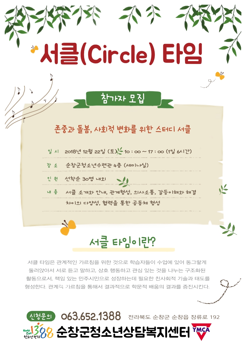 20181222_서클타임