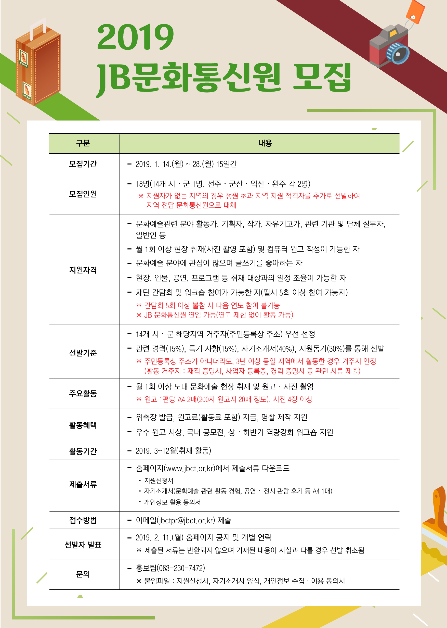 2019JB문화통신원모집