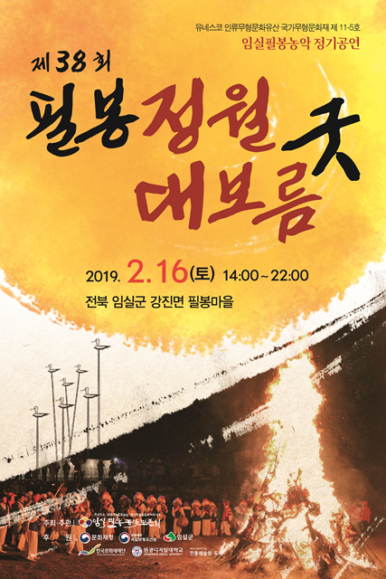 제38회필봉정월대보름팜플렛