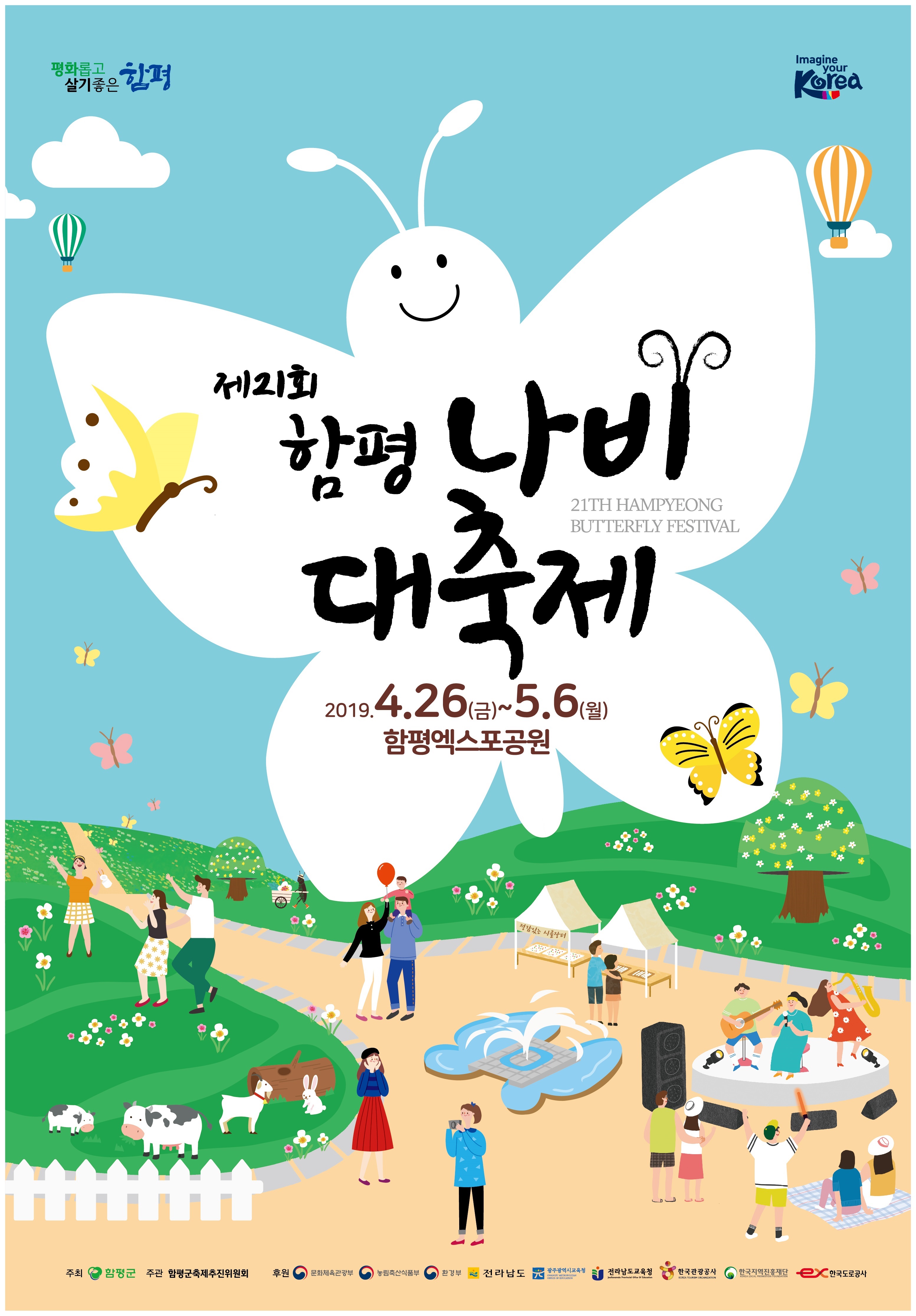 제21회함평나비축제포스터