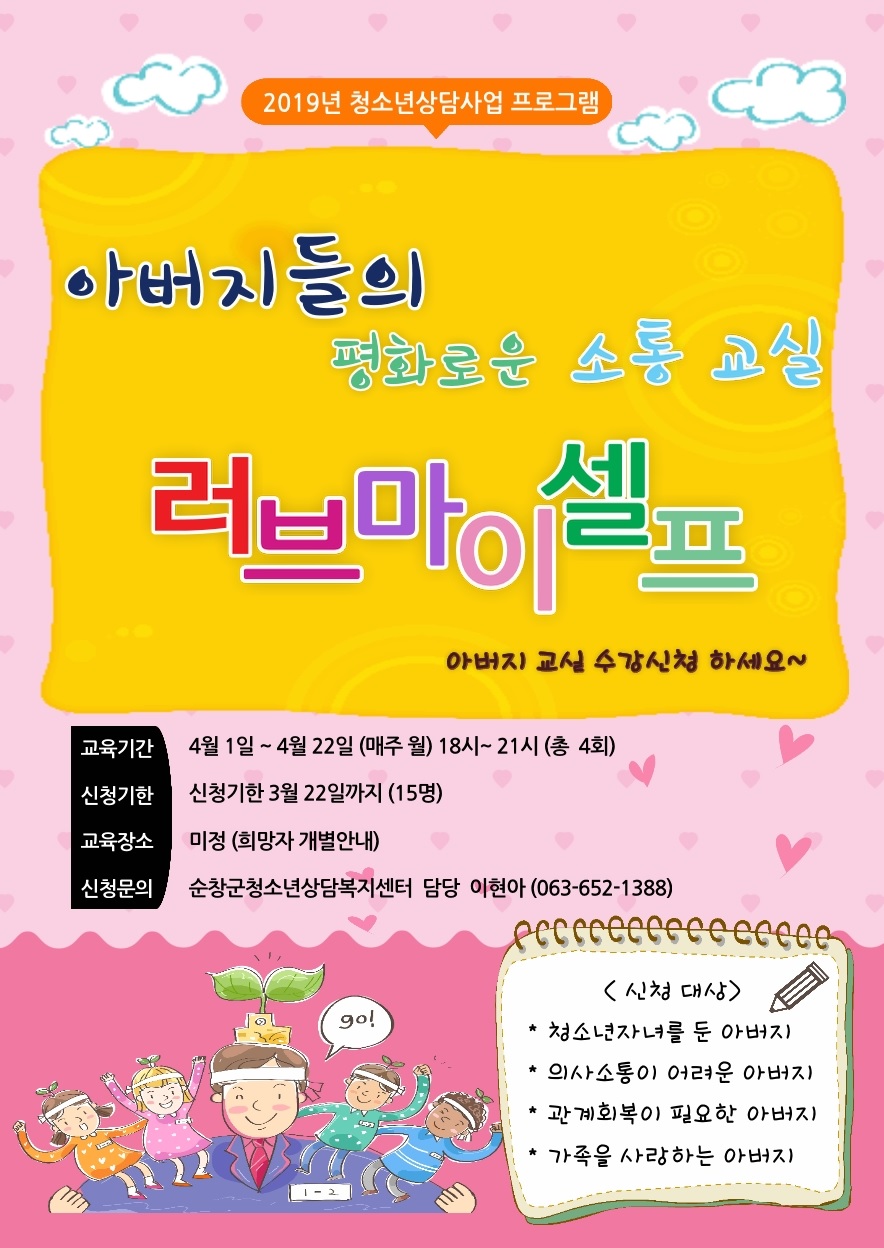 2019아버지교실