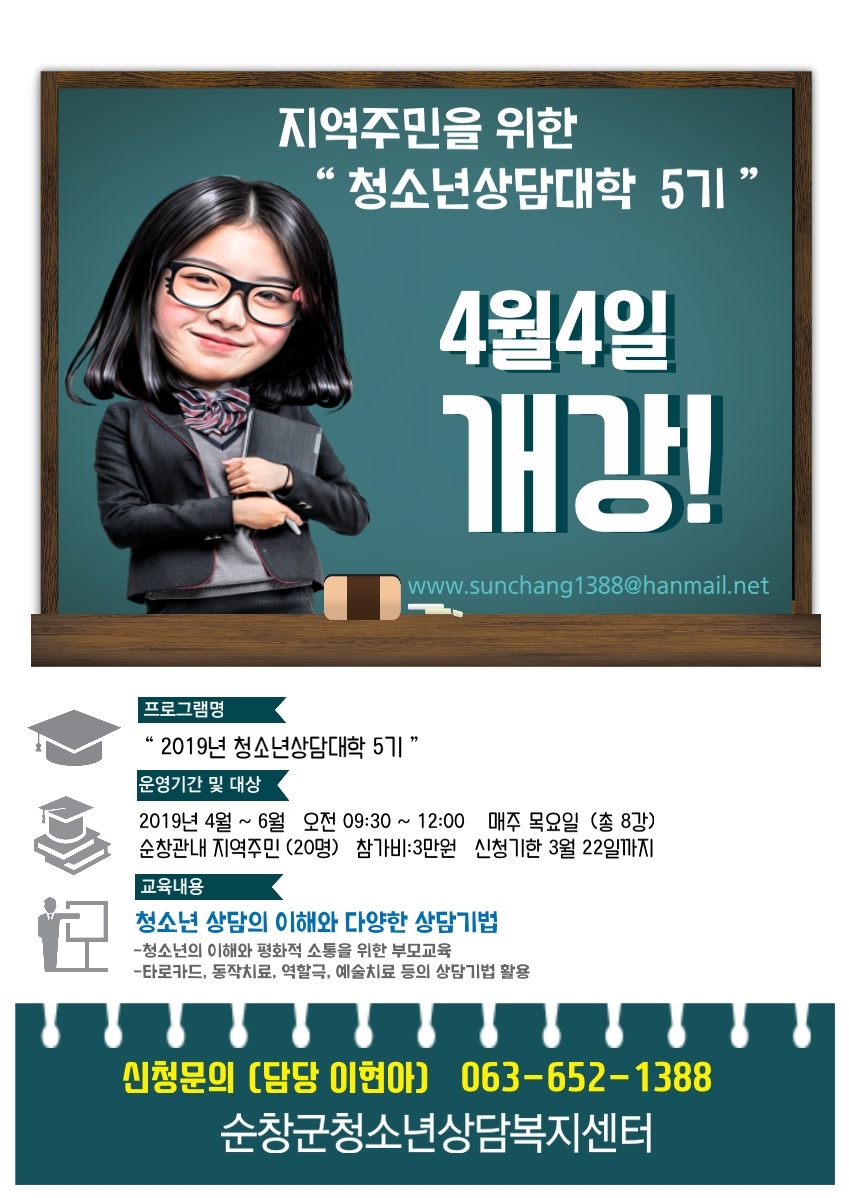 2019상담대학