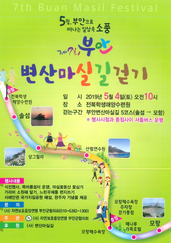 제7회부안마실길걷기행사홍보물