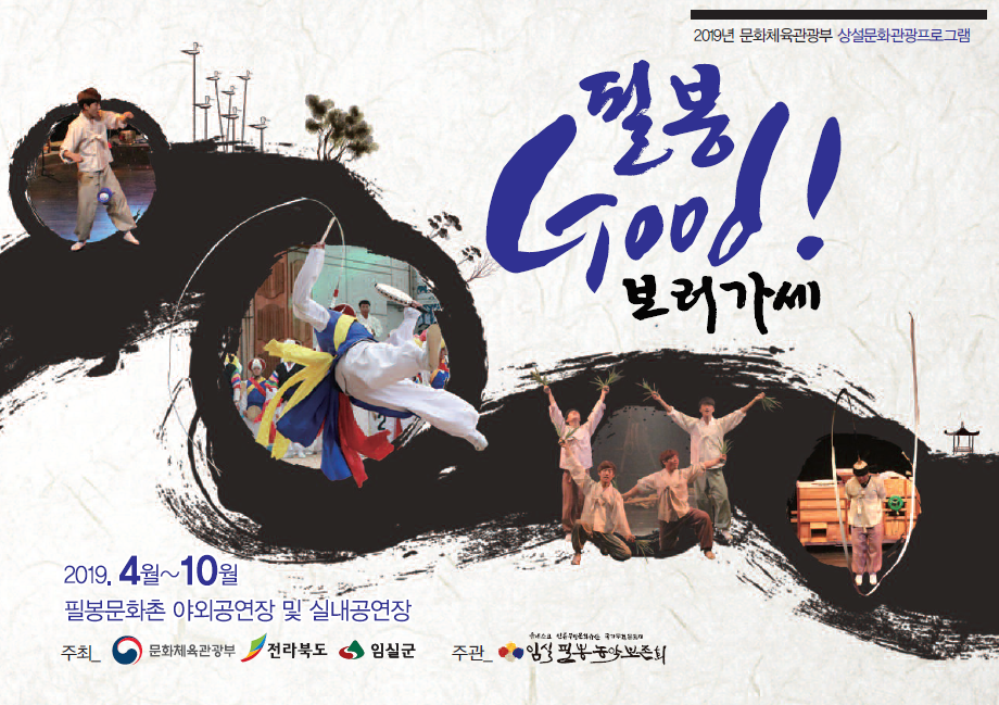 2019필봉Good보러가세