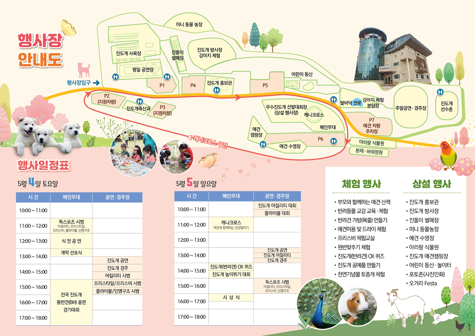 제8회대한민국진도개페스티벌_리플렛2