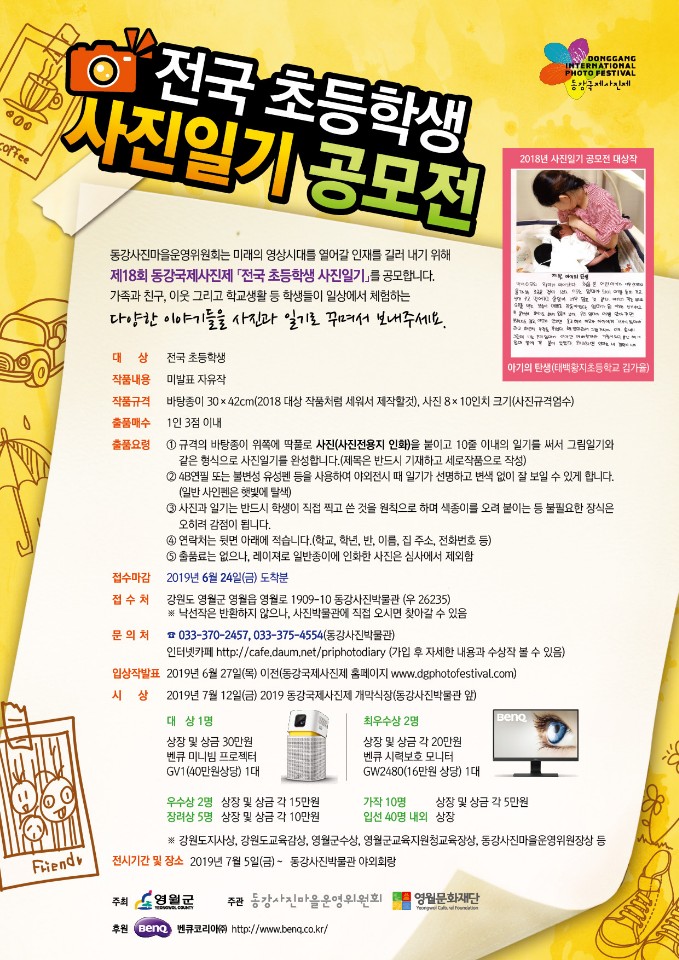 2019전국초등학생사진일기공모전