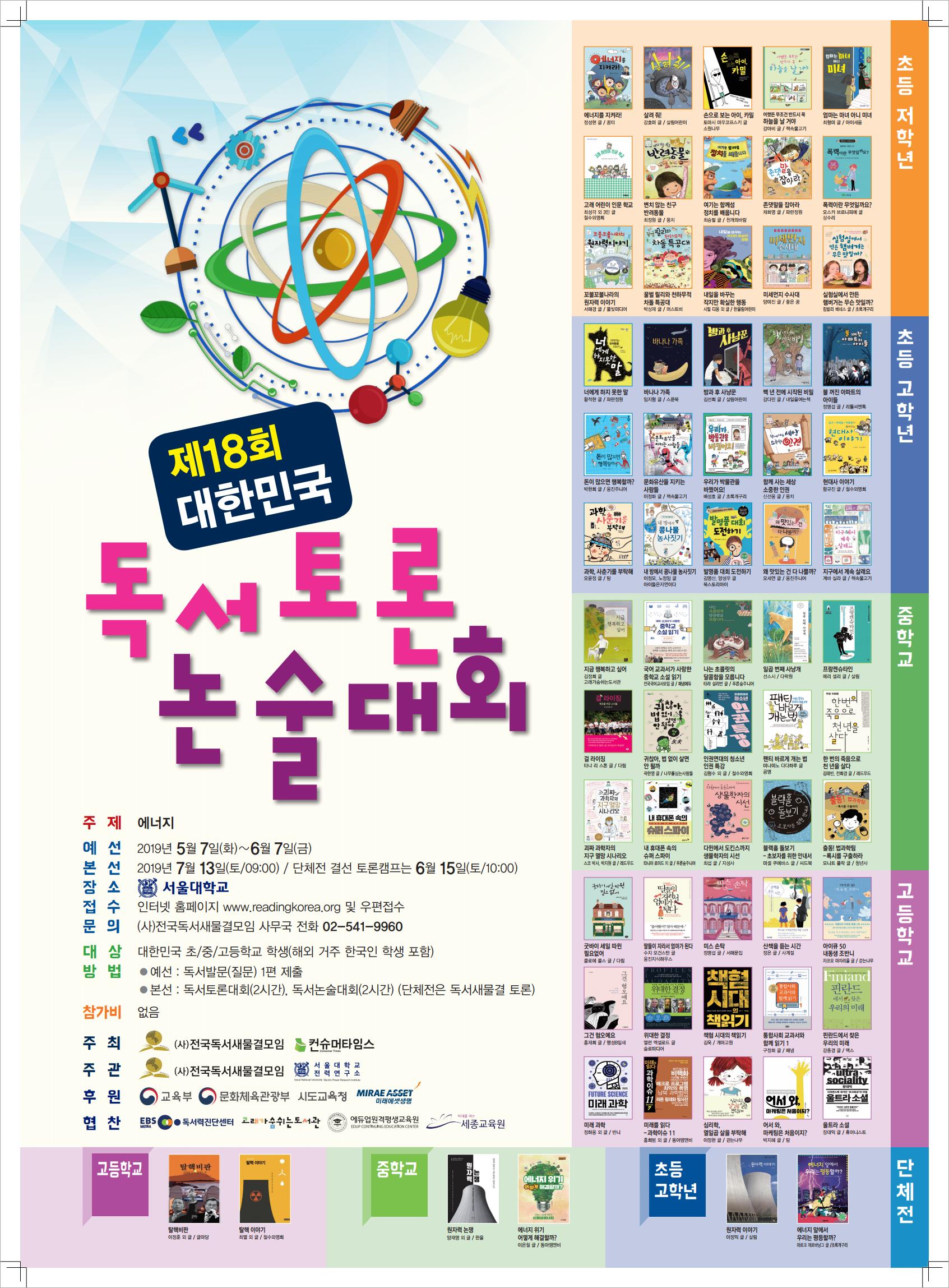 제18회대한민국독서토론논술대회포스터