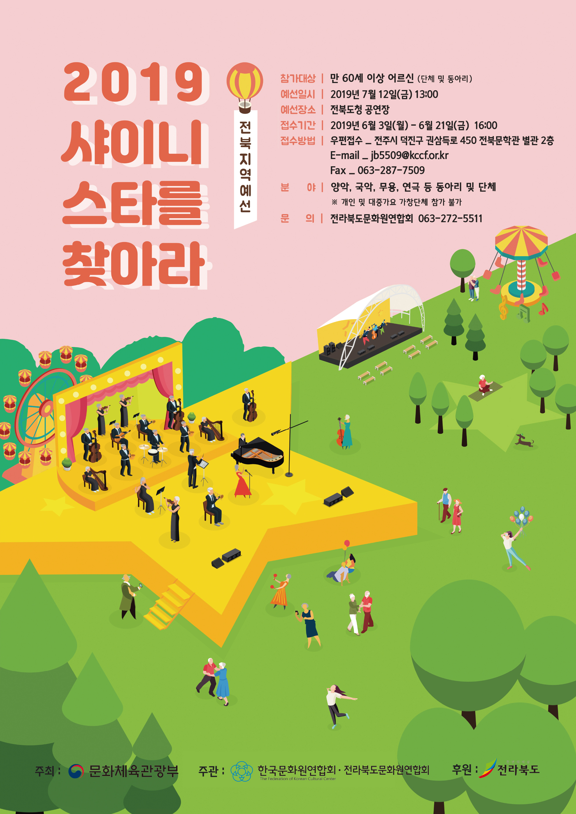 2019실버문화페스티벌포스터