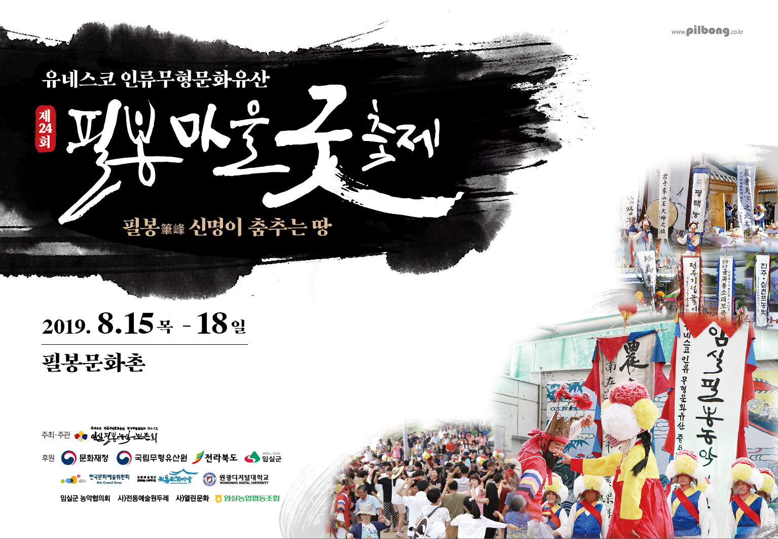 임실필봉농악2