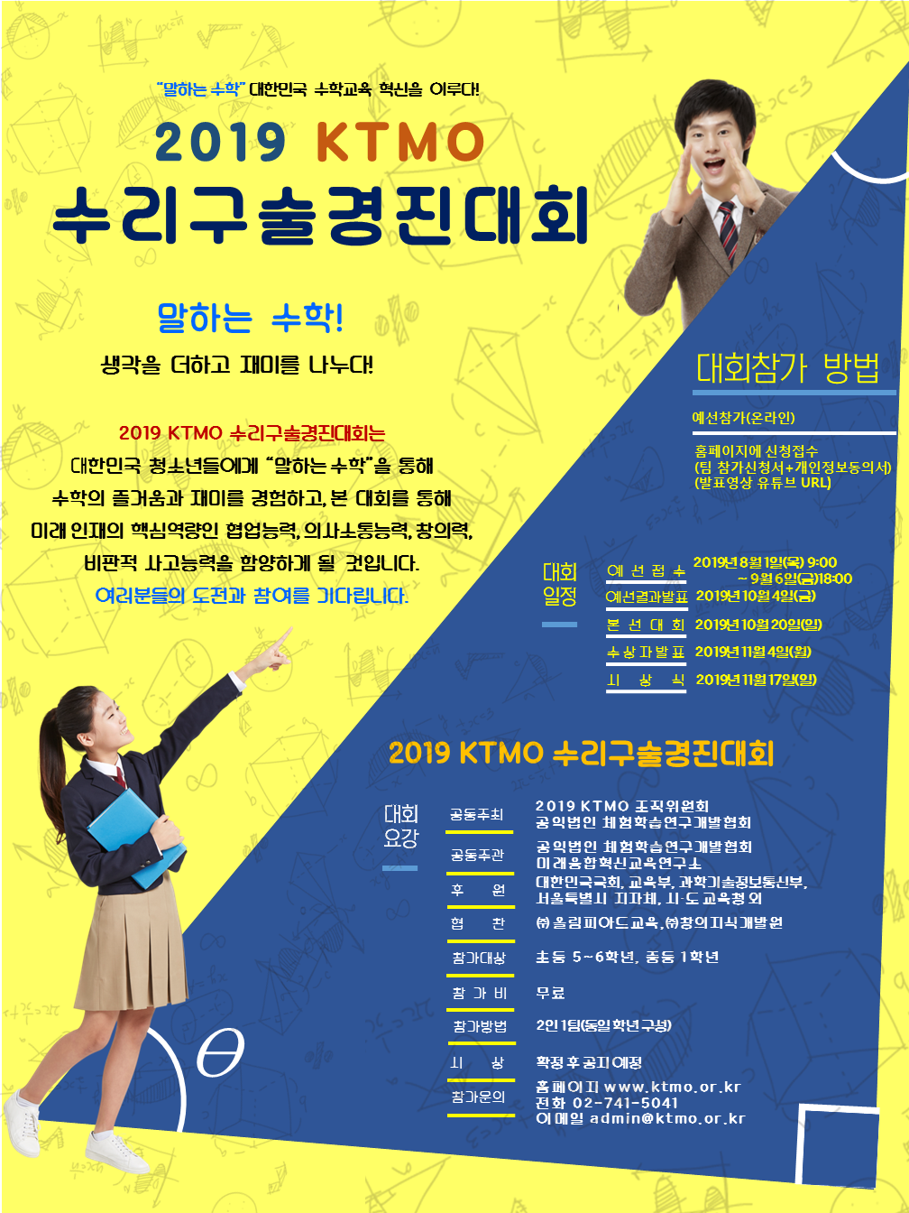 KTMO수리구술경진대회(포스터)