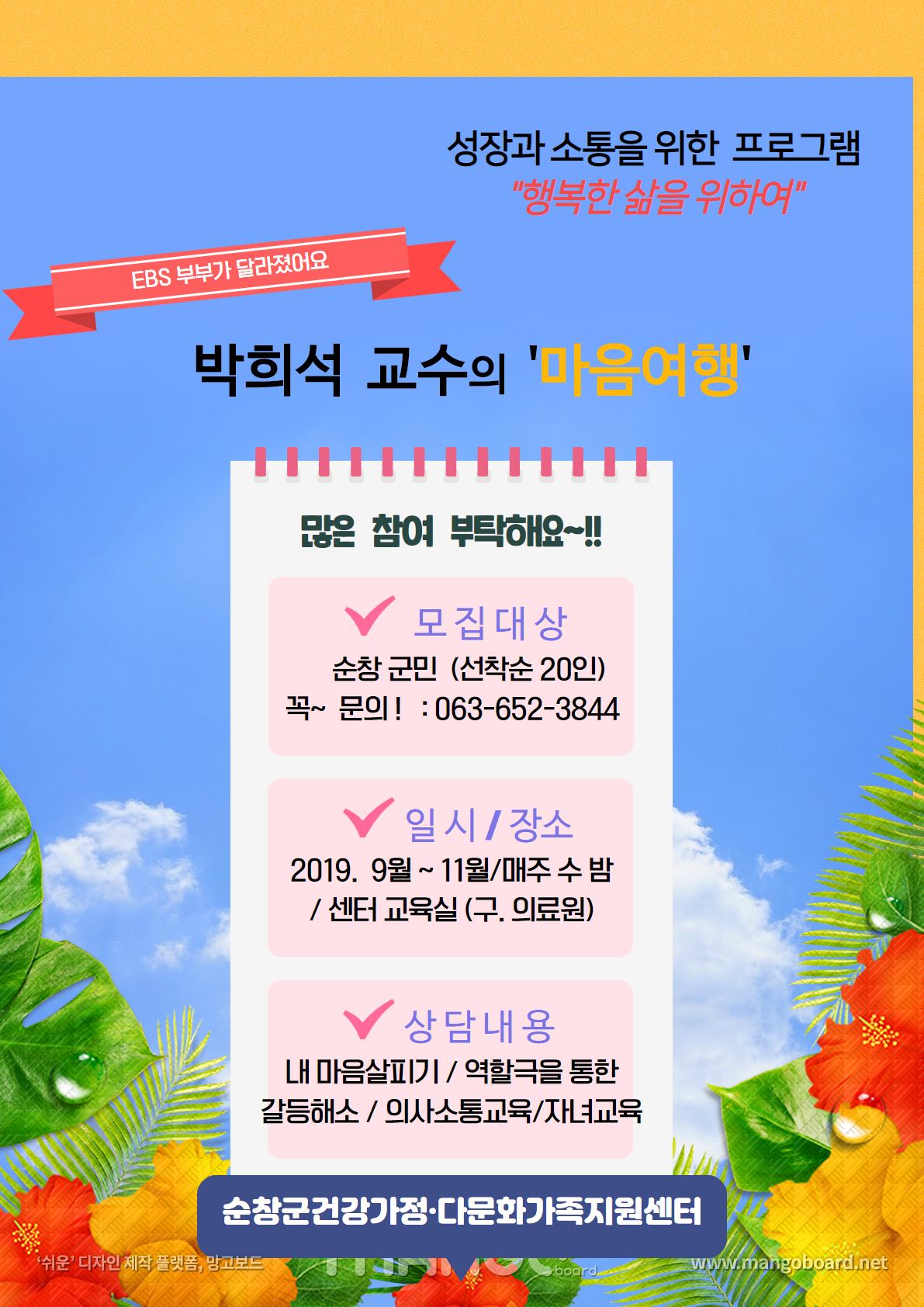 박희석교수의마음여행포스터