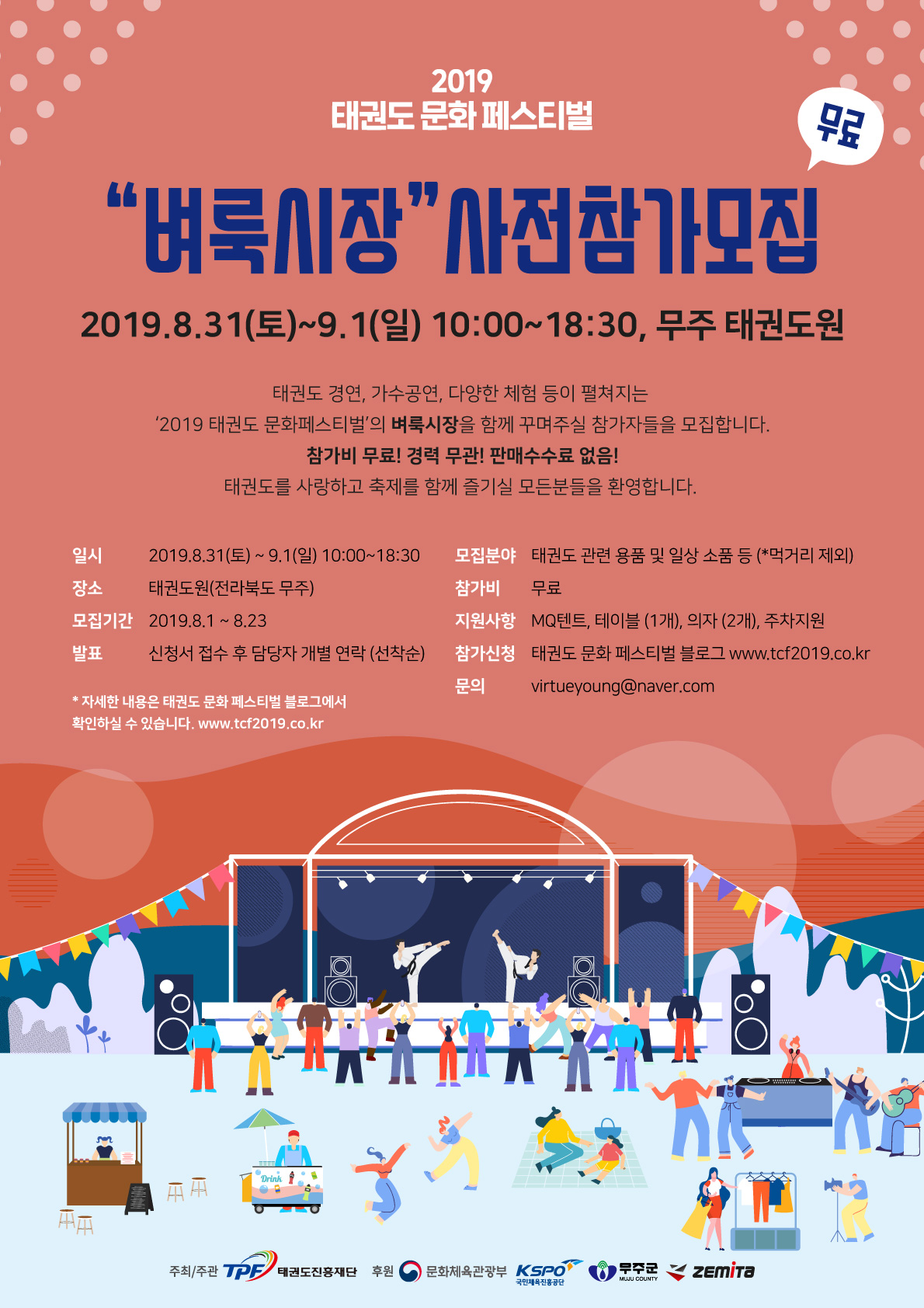 벼룩시장포스터