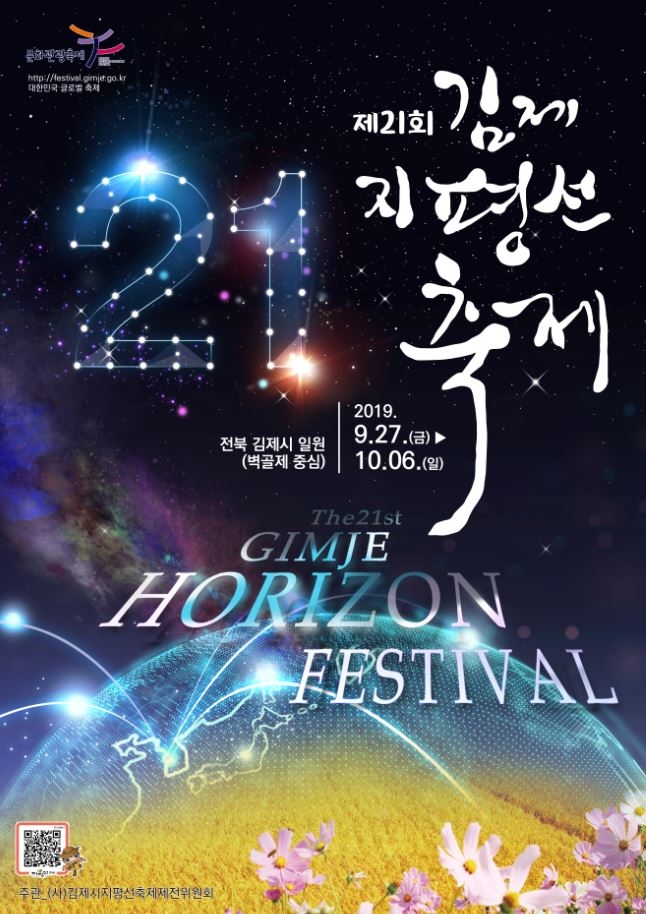 제21회김제지평선축제포스터