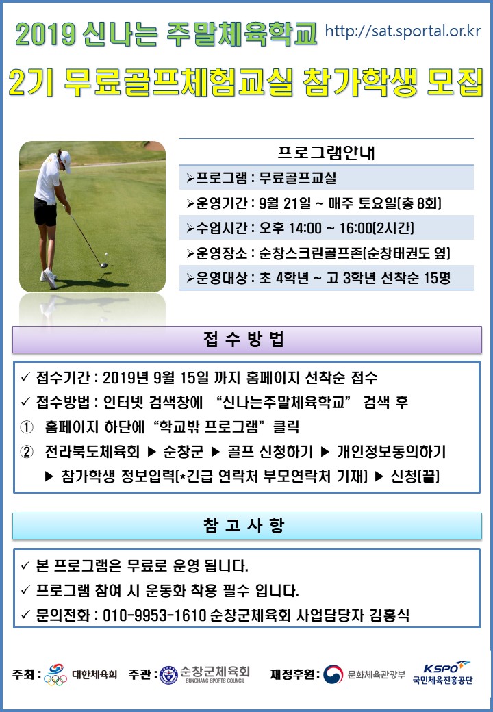 2기골프교실참가학생모집