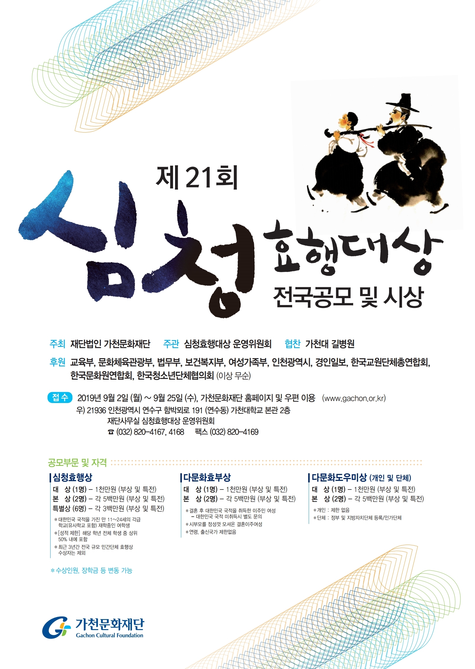 제21회심청효행대상포스터