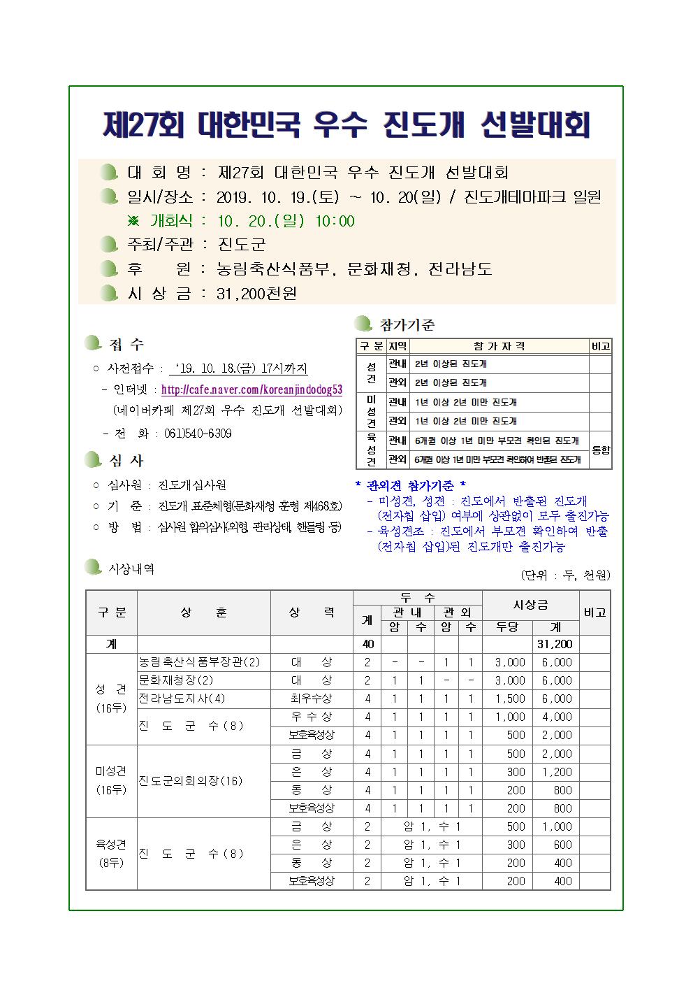 제27회대회요강_요약001