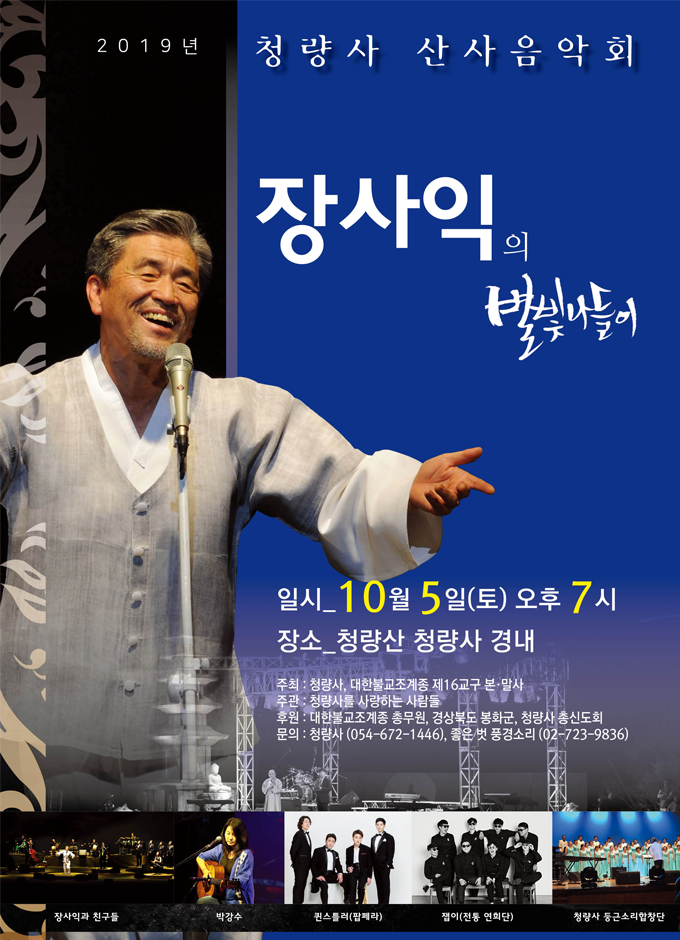 2019산사음악회포스터