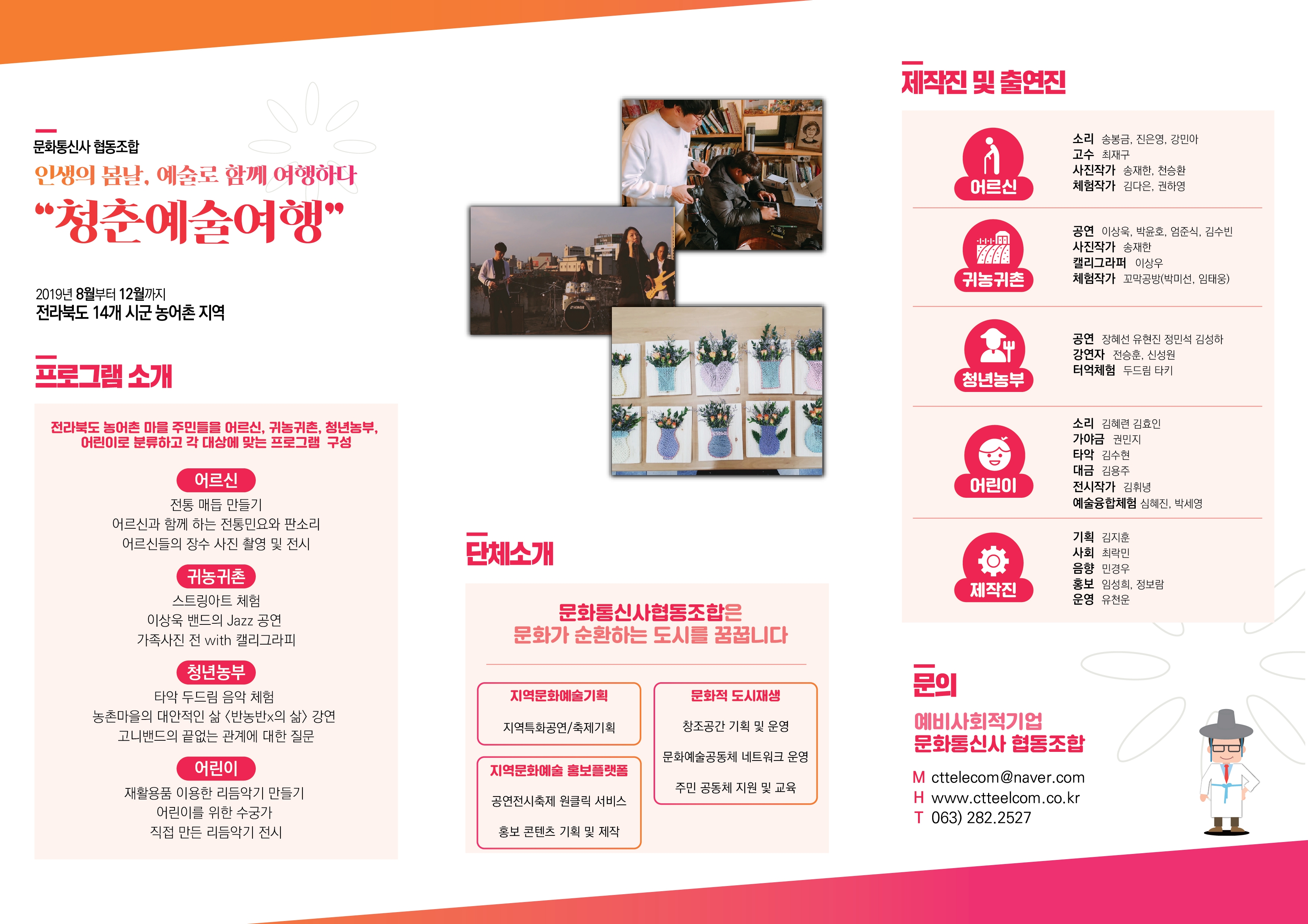 2019신나는예술여행_청춘예술여행리플렛