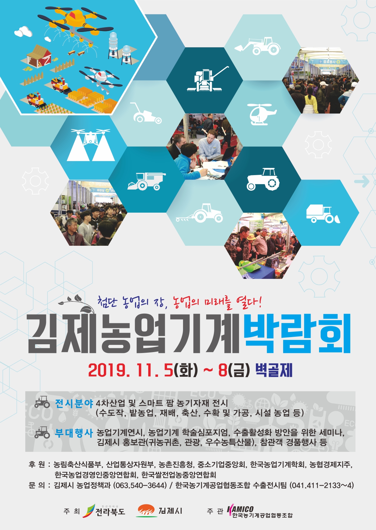 2019김제농업기계박람회