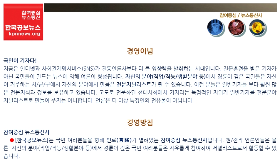 한국공보뉴스경영이념과방침