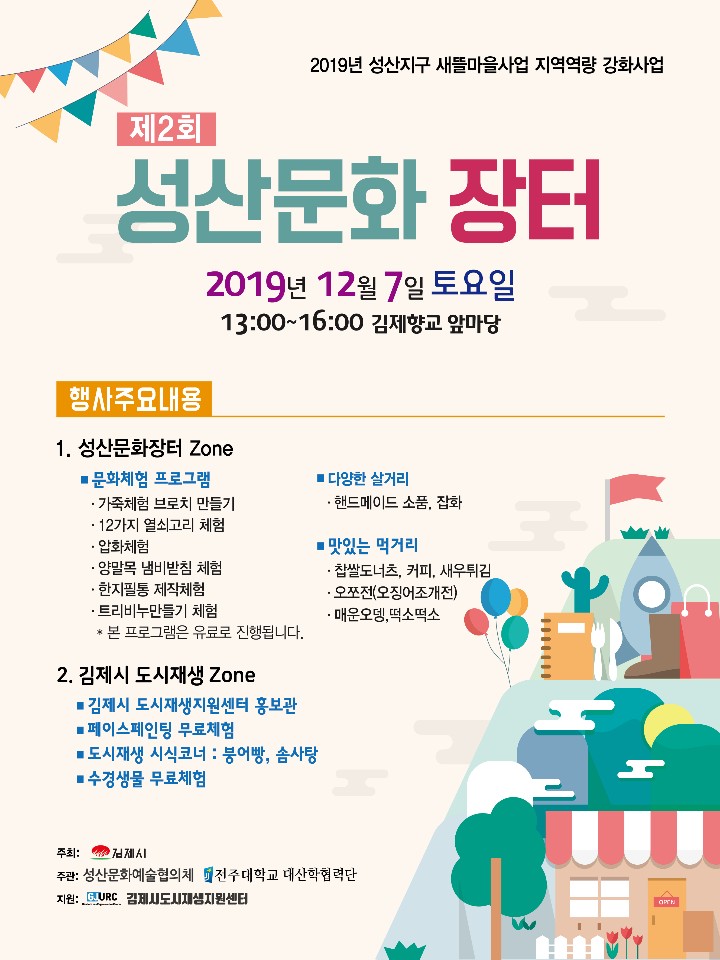 성산문화장터2포스터