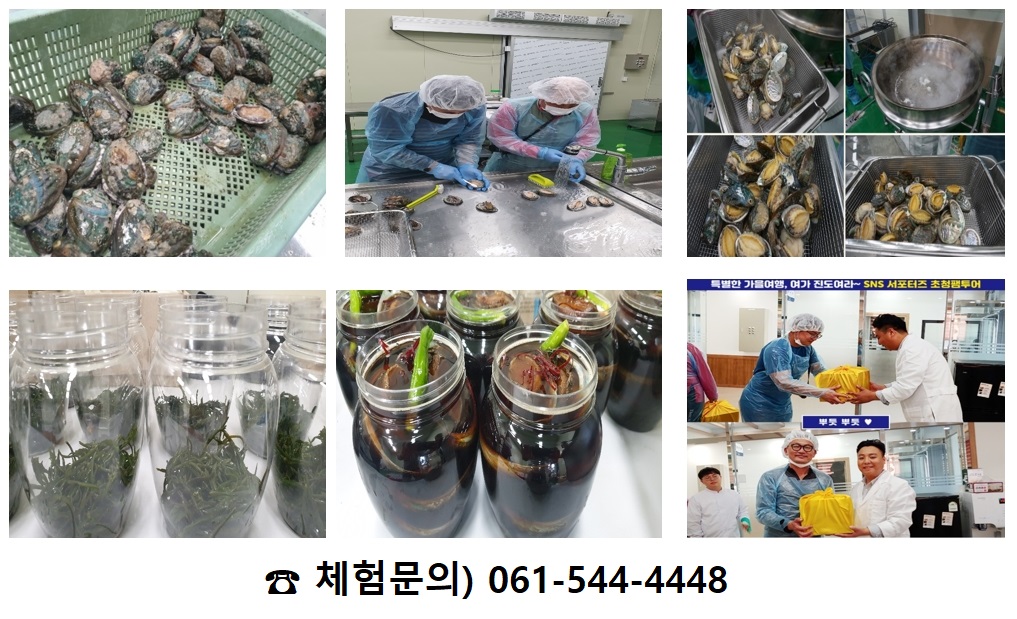 전복체험