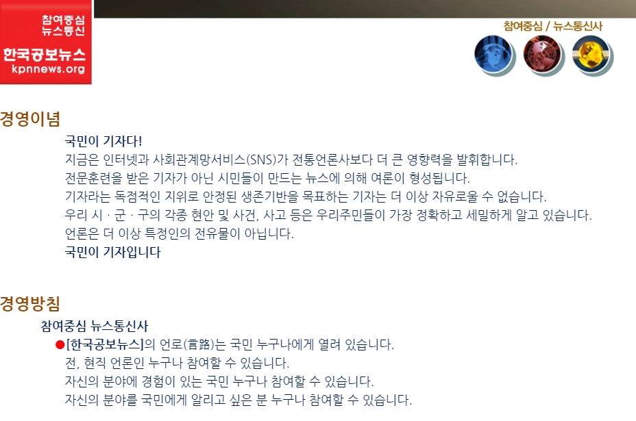 한국공보뉴스경영이념과방침