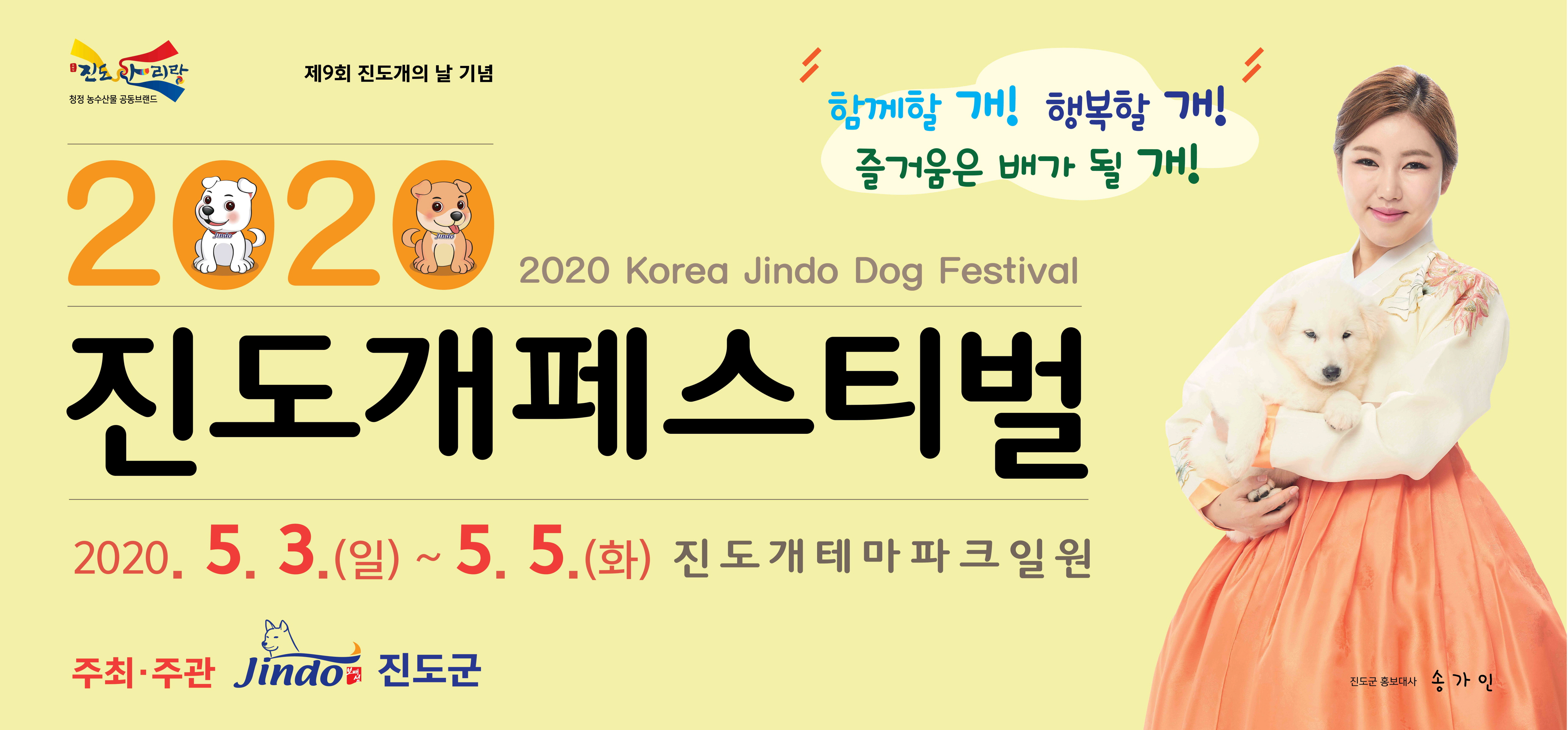 제9회대한민국진도개페스티벌사전홍보물