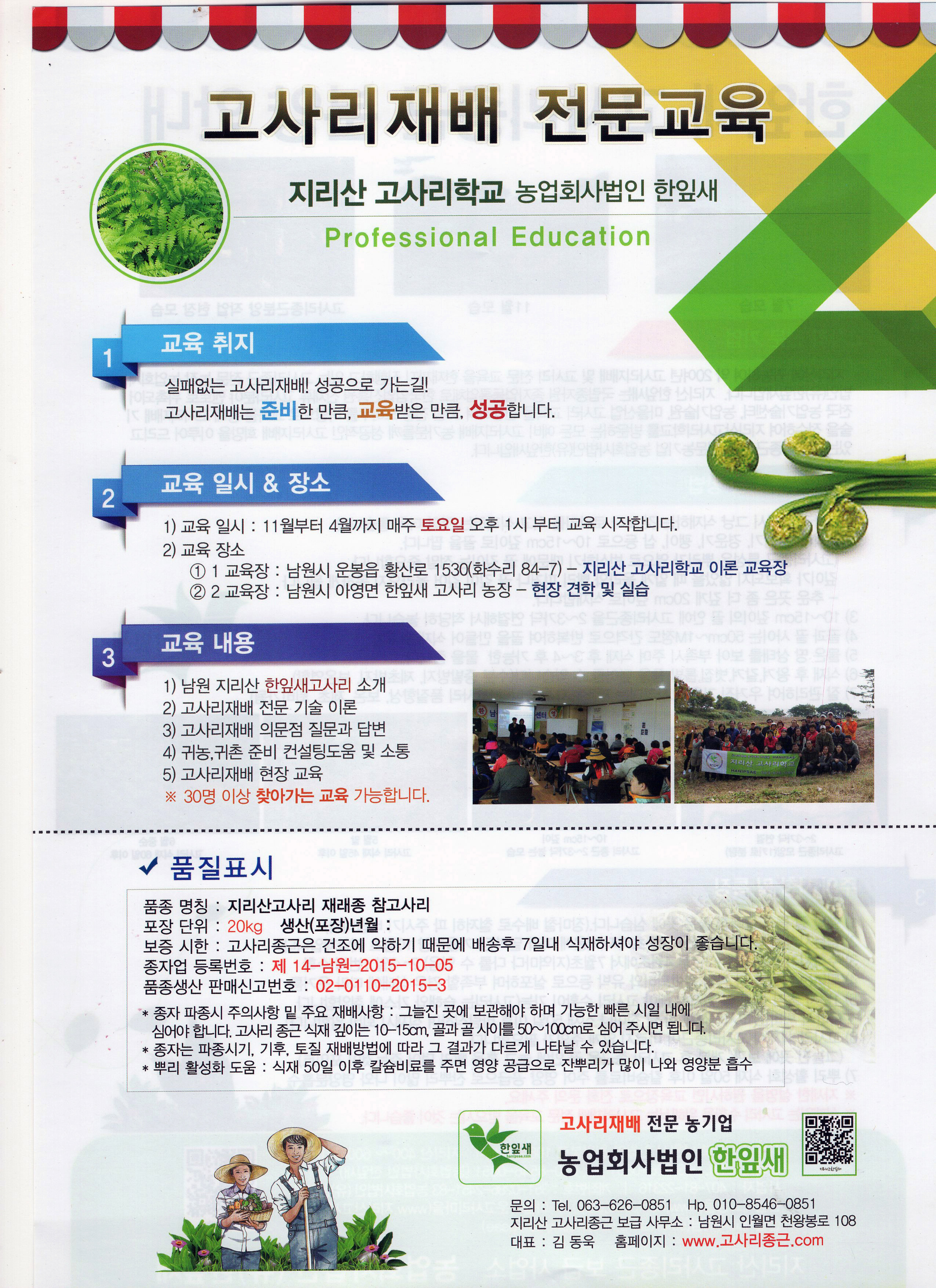 고사리종근,고사리재배,고사리뿌리,고사리,한잎새,고사리학교-(1)