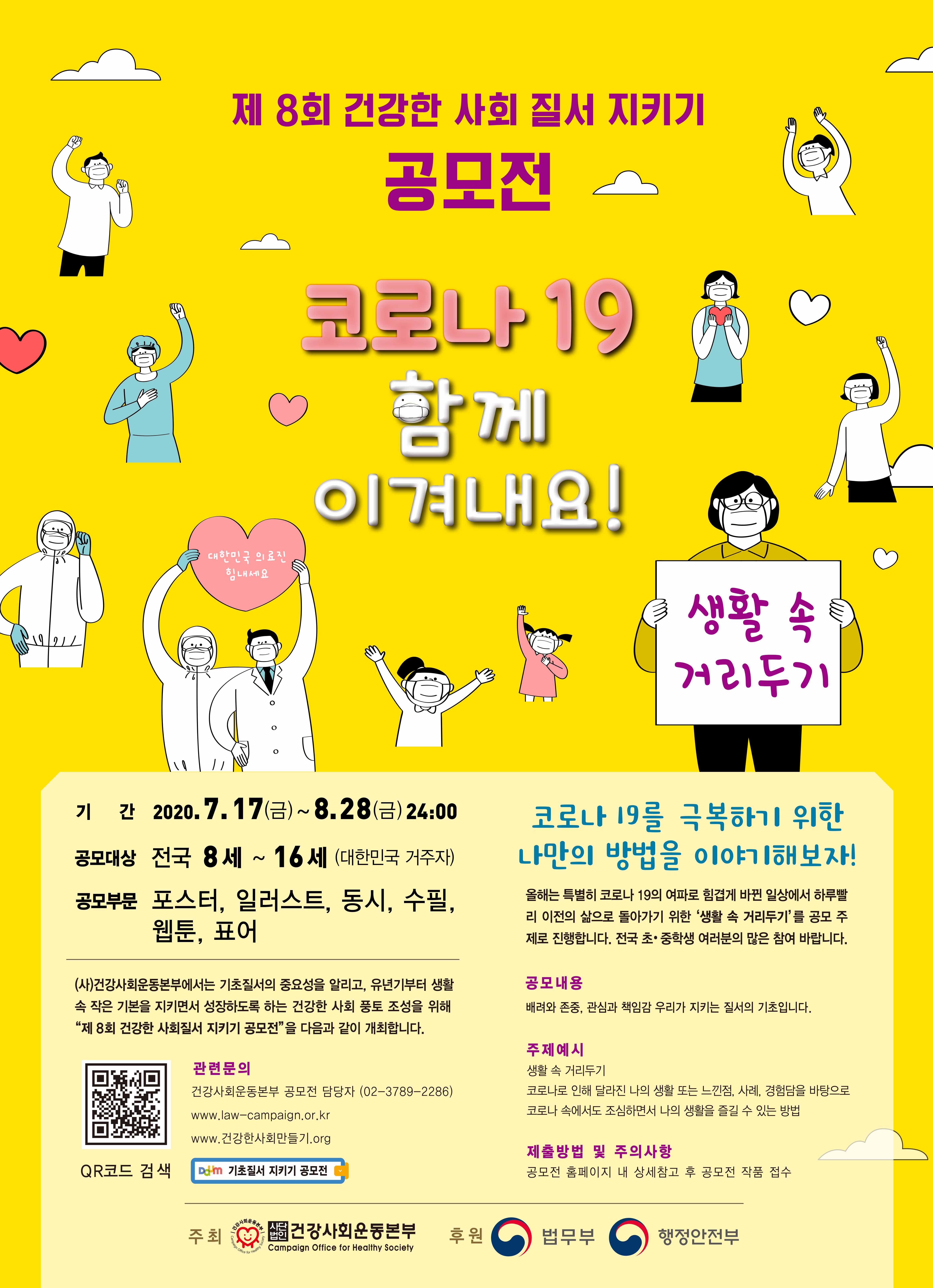 제8회기초질서지키기공모전포스터(작은파일)