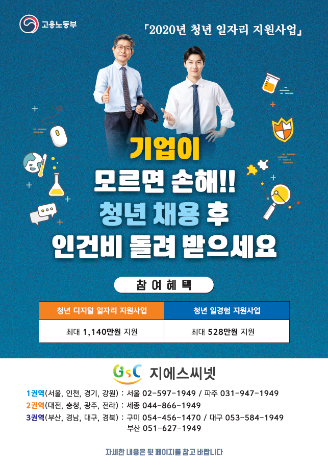 2020고용노동부청년일자리지원사업