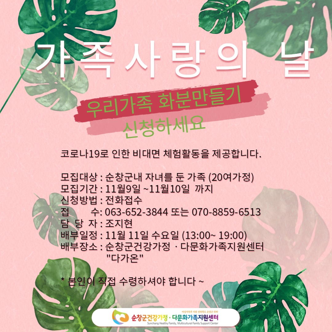 기가족사랑의날가족화분만들
