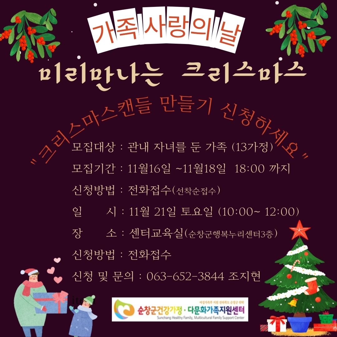 크리스마스캔들(가족사랑의날)(1)