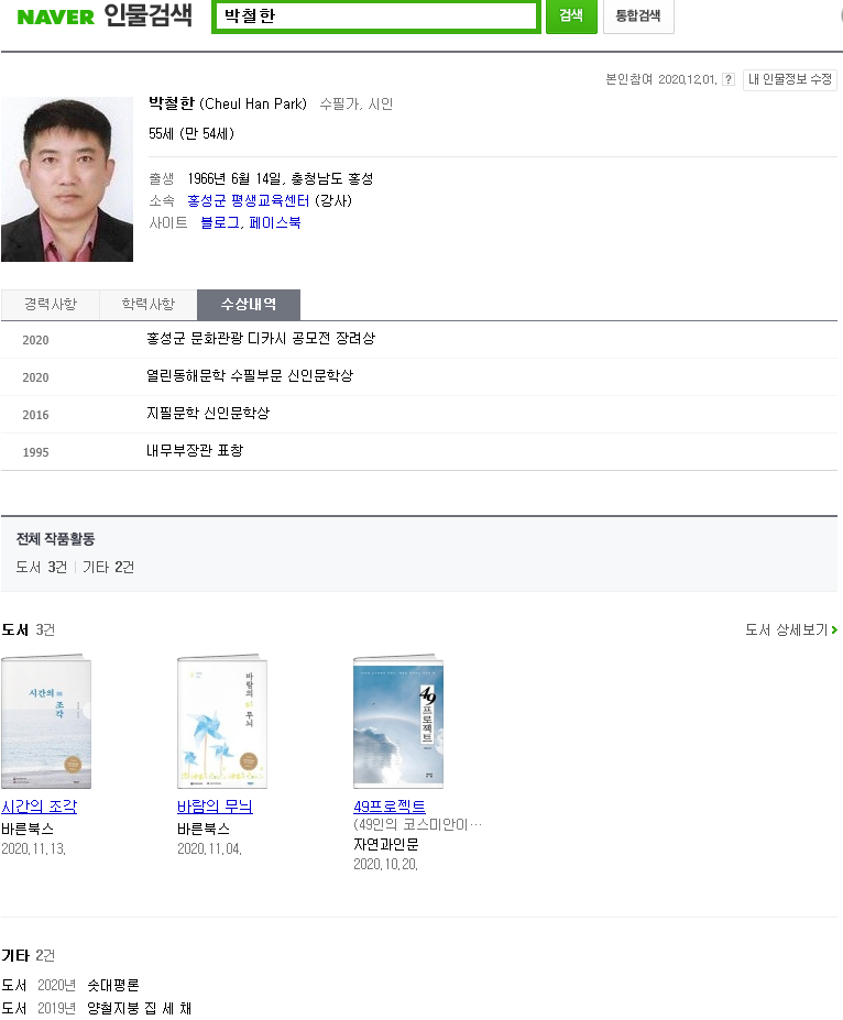 네이버인물검색-1