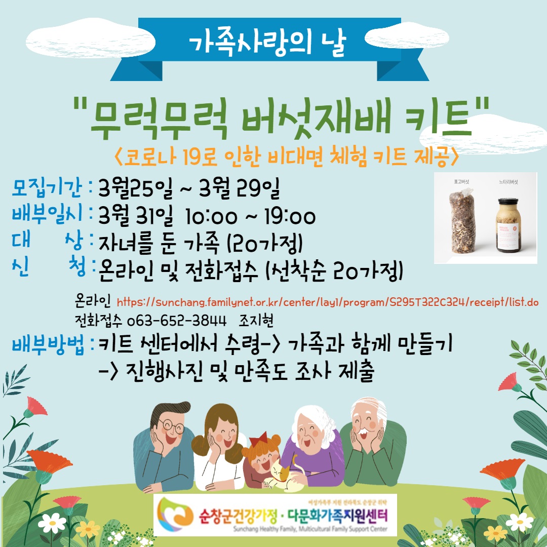 가족사랑의날1차