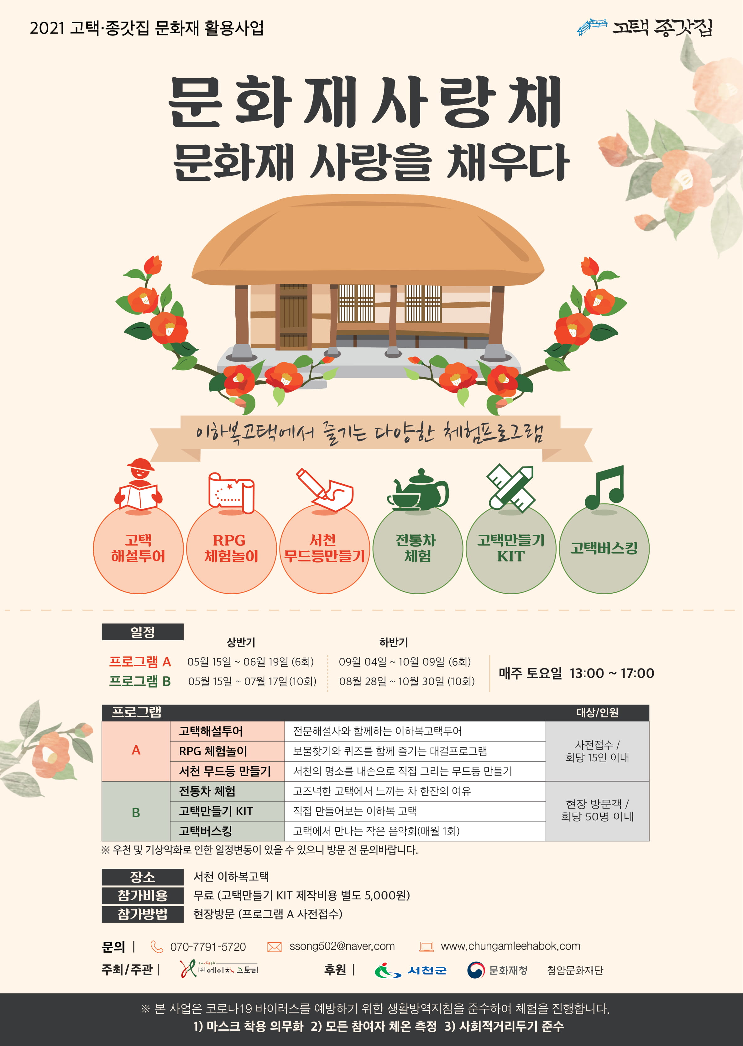 문화재사랑채_포스터