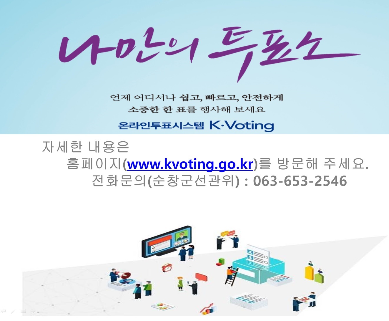 온라인투표서비스안내