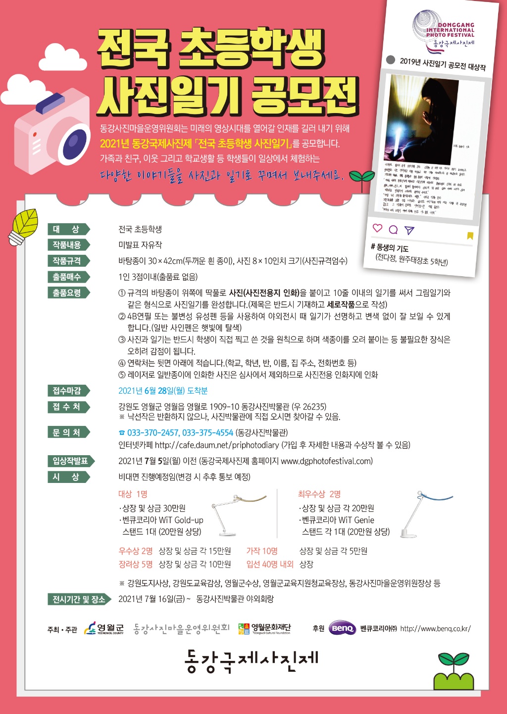 2021전국초등학생사진일기공모전