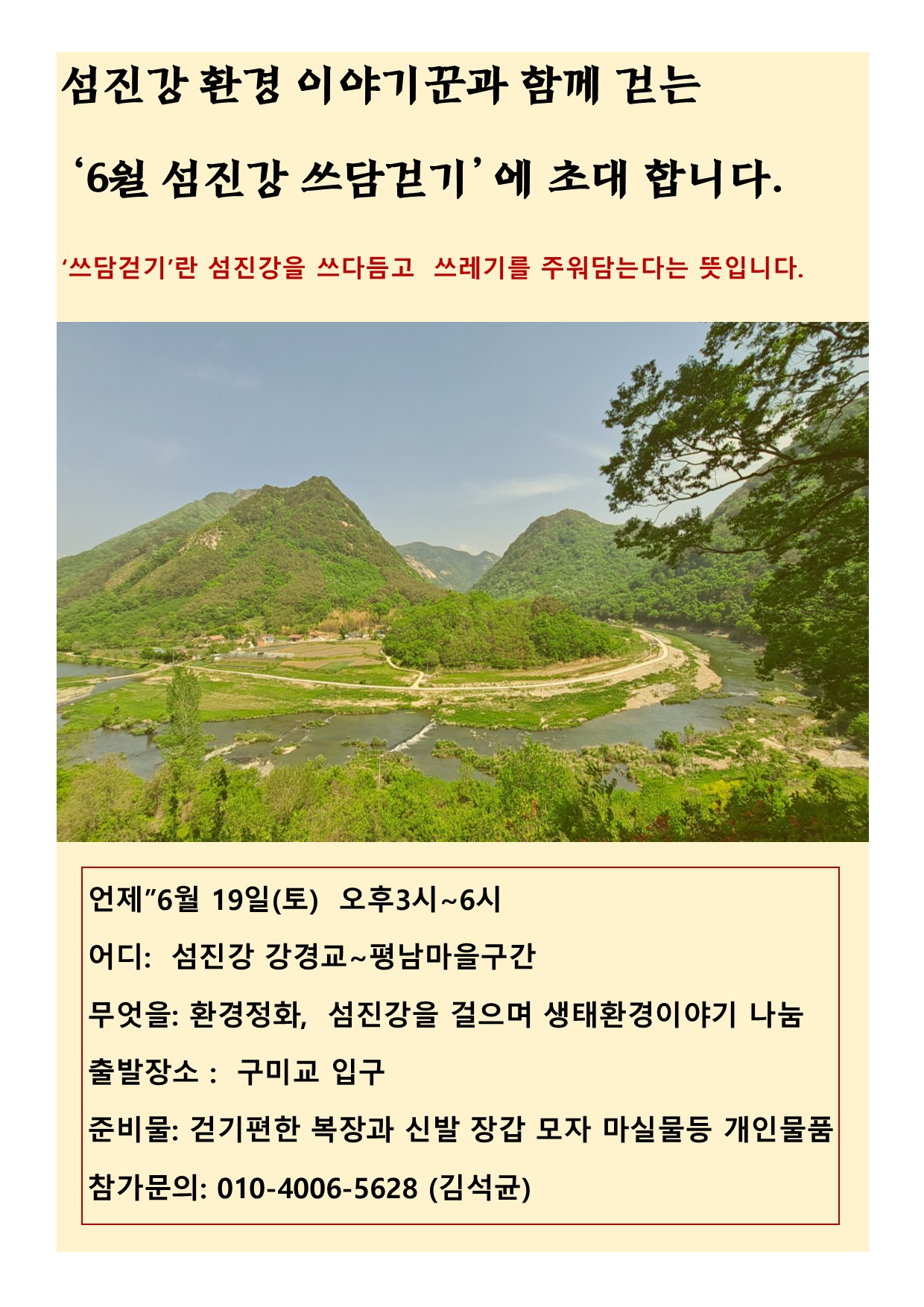 섬진강플로깅6월