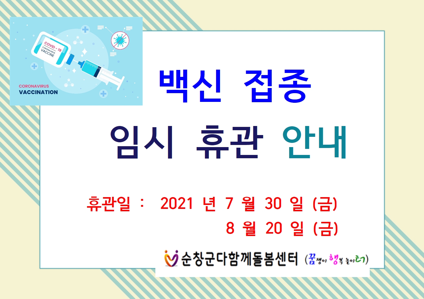 백신임시휴관안내001001