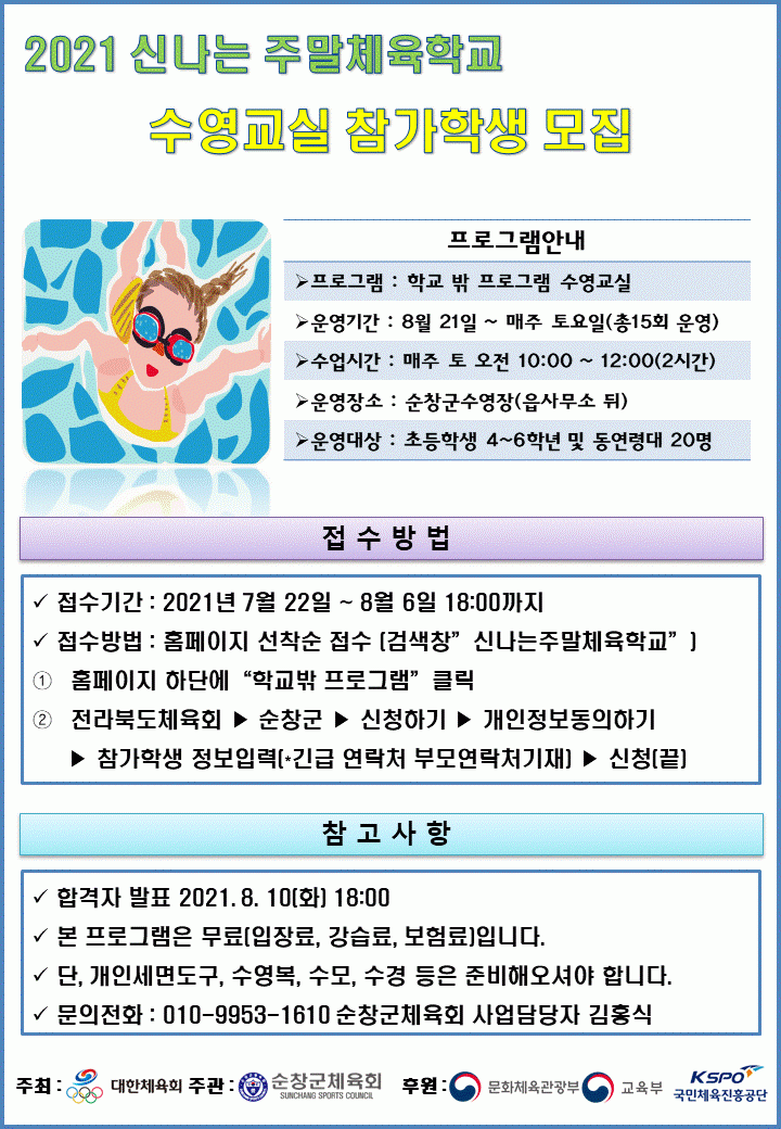 수영교실참가자모집