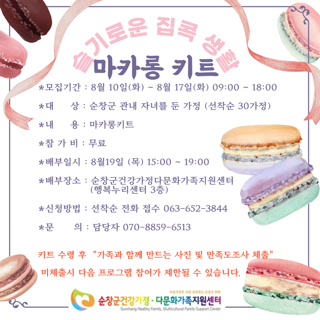 슬기로운집콕생활(마카롱키트)