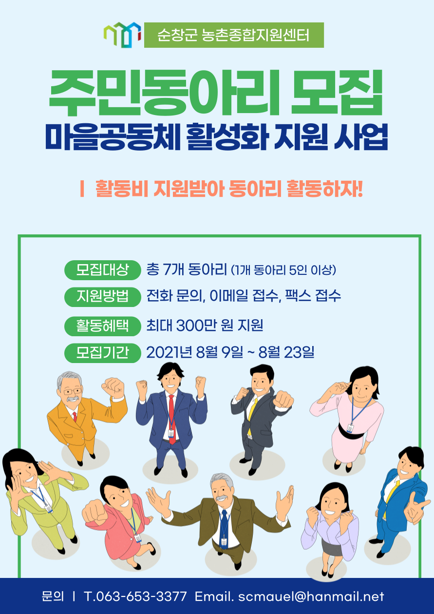 주민동아리-모집-포스터-0809-001