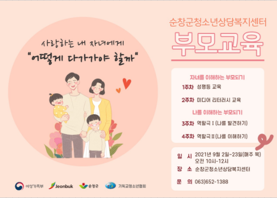 부모교육홍보포스터