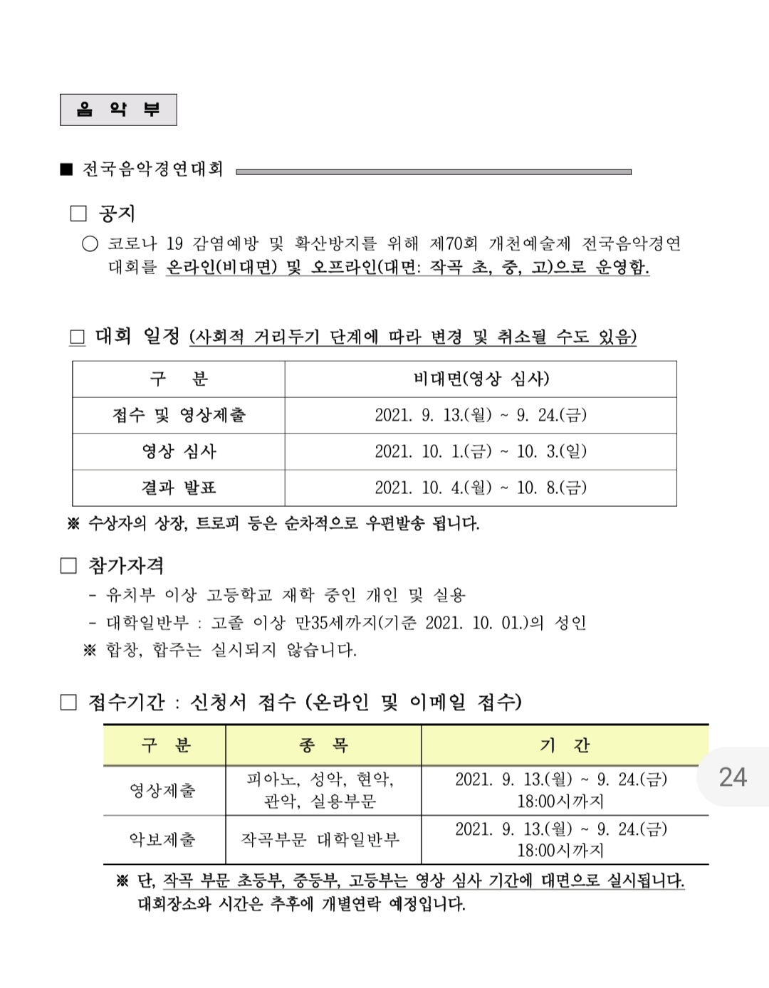 전국음악경연대회본문01