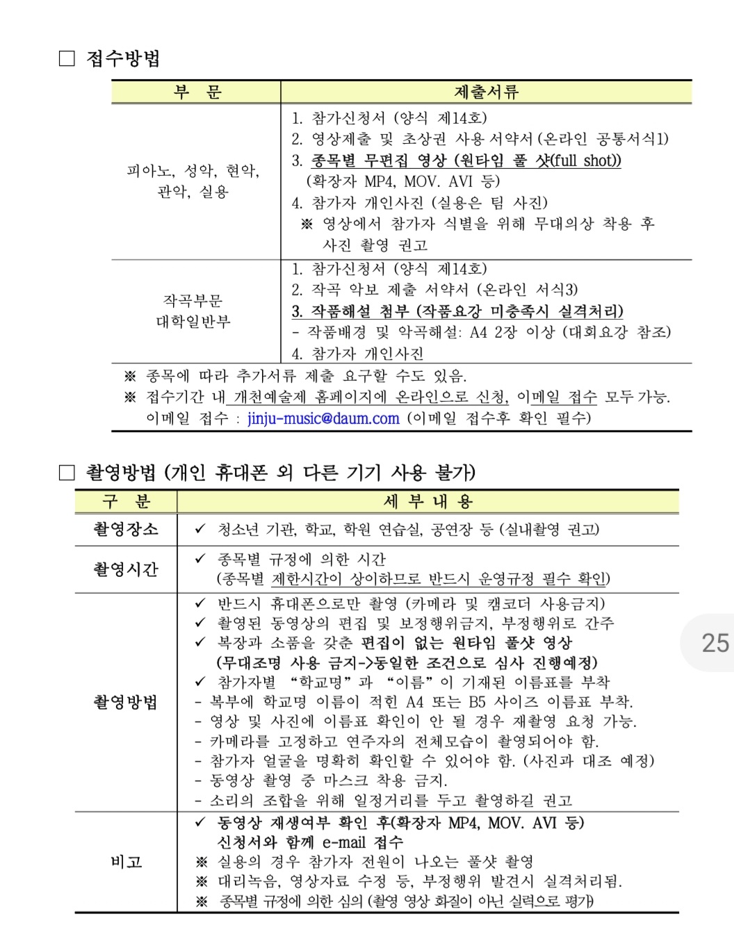 전국음악경연대회본문02